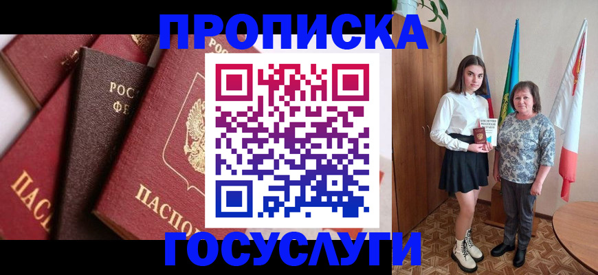 прописка ребенка в Ивановской области