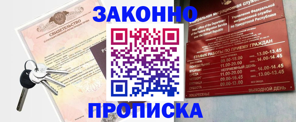 прописка поиск в Ивановской области