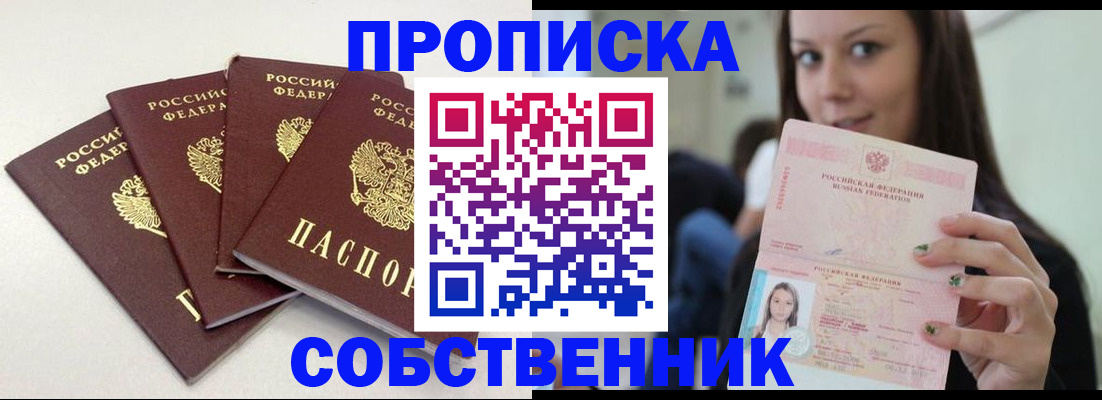 временная регистрация купить в Ивановской области